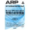 [DVD]軸・リズム・姿勢で必ず上達する 究極の卓球理論ARP(アープ)