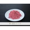陶芸・釉薬・陶磁器・焼き物(やきもの)・練り込み用 赤色顔料 / 100g M-103 レッド