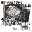 田庄 やきのり 焼き海苔 ランク4「箱入り」田庄の焼きのり10帖(全型100