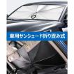 車用サンシェード