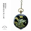 懐中時計 蒔絵 波に鶴...