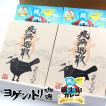 コロナ退散 疫病退散 コロナ支援 ヨゲンノトリカレー2個 青い富士山カレー2個 ギフトセット コロナ支援価格