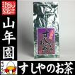 すし屋のお茶玉露300g...