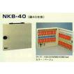 TATAデジタルキーボックス　40本掛用（NKB-40）　キーホルダー付　可変式ダイヤル錠付