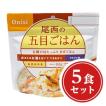 アルファ米・尾西・五...