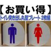 トイレマーク　突出しプレート