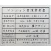 マンション管理業者票【ステンレスヘアーライン仕上げ１ｍｍ厚　平板 カッティングシート加工】 400mmx350mm　日本全国にスピード配送。