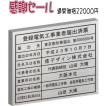 登録電気工事業者届出済票【ステンレスHL仕上げ　箱型　カッティングシート加工】　シルバー登録電気工事業者届出済票