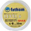 国産 フロロカーボン リーダー・ハリス 6号 fathom LEVEL6 22lb フロロハリス 50m 色：クリア ファゾム