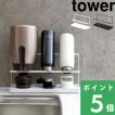 ワイドジャグボトルスタンド タワー tower 山崎実業 水切り 乾燥 ボトル スタンド 乾燥 水筒 哺乳瓶 マグ 5409 5410 シリーズ