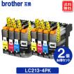 ブラザー インク LC213-4PK x 2セット ブラザー BROTHER 互換 インクカートリッジ LC211 安心１年保証 メール便送料無料
