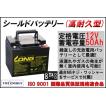 【耐久性1.5倍】12V5...