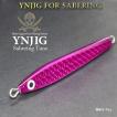 Ynjig サーベリングチューン オールパープル 130g　(在庫限り)