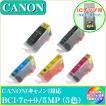 BCI-7e+9/5MP (9BK/7eBK/C/M/Y・ICチップ付き)　キャノン CANON　BCI-7e対応　互換インク　黒・顔料　5色セット 5本