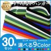 30本セット【送料無料...