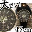 大きな時計 掛け時計 大型 コンパス・羅針盤 おしゃれ 壁掛け時計 大きい アンティーク風 マリン 送料無料