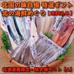 北海道産限定 開き物 セットA 内容量 開きさんま×2尾 なめたがれい×1枚 ほっけ開き×1枚 こまい×200g ししゃも オス