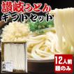 送料無料 半生 讃岐うどん 12人前 200g×6袋 贈答 お中元 お歳暮 2023 麺セット 個包装 かけ ぶっかけ ざる 釜あげ 釜玉 巣ごもり 香川県