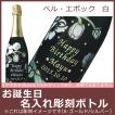 お誕生日名入れ彫刻ボ...