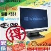 Windows10 19型ワイド液晶一体型 富士通 ESPRIMO K551 Core i5 4GB 160GB DVD WPS microsoft officeへ変更可能