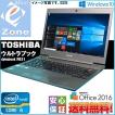 Windows10 ウルトラブック Toshiba dynabook R631 第二世代Intel Core i5 2467M 4GB SSD128GB WiFi Office2016搭載