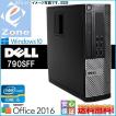 Windows10 送料無料 DELL OptiPlex 790 SFF Intel Core i5-3.1GHz 4GB 250GB DVDマルチ WPS-Office2016
