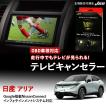 Jes テレビコントロール 日産 エクストレイル HV TVキャンセラー リア