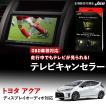 Jes テレビコントロール トヨタ 90系 90ノア 90ヴォクシー ヴォクシー