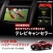 Jes テレビコントロール トヨタ ヴォクシー ノア 90系 90 ステアリング