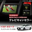Jes テレビコントロール トヨタ 90系 90ノア 90ヴォクシー ヴォクシー