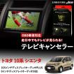 Jes テレビコントロール トヨタ シエンタ 10系 TVキャンセラー TV