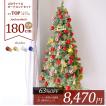 送料無料 クリスマスツリー 180cm 北欧風 クリスマスツリーの木 おしゃれ オーナメントセット （代引・同梱不可）2023