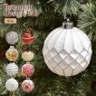 クリスマスツリー オーナメント デザインボール 8cm ホワイト 白 シルバー 銀 レッド 赤 イルミネーション 飾り チェーン レース2022