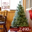 SALE 送料無料 クリスマスツリー 120cm 北欧風 クリスマスツリーの木 おしゃれ かわいい イベント christmas2023