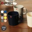 イッタラ ティーマ マグカップ 300ml iittala teema mug 無地 陶磁器 ブランド コーヒーカップ 珈琲 ティー カップ 紅茶 キッチン