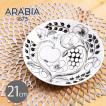 アラビア 食器パラティッシ プレート ブラパラ 21cm PARATIISI 1005399 BLACK PLATE 皿 白黒 花柄 フラワー 植物 キッチン用品 北欧雑貨 冬