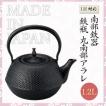 IH対応 南部鉄器 鉄瓶...
