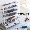 ミニカー 収納 レールトイ ラック タワー tower 収納棚 おもちゃ収納 5018 5019 コレクションラック ケース トミカ ディスプレイ トミカ 収納 山崎実業 yamazaki