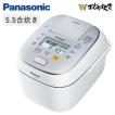 パナソニック 5.5合炊...