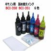 ( ZCC350BCL )キヤノン用 ( BCI-351+BCI-350/5MP )対応 詰め替えインク 5色セット( 器具付 )