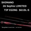 Sephia シマノ 26 セフィア リミテッド ティップエギング S610L-S