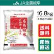 もち米　たかやまもち　16.8kg　岐阜県産　令和5年産　(1.4kg×12袋)　 送料無料（一部地域を除く）