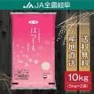 米　令和5年産 お米　レンゲ特別栽培米　10kg　岐阜ハツシモ　(5kg×2袋)　 送料無料（一部地域を除く）レビュー投稿でエコバックが付く