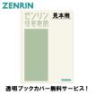 ゼンリン（ZENRIN） ゼンリン住宅地図 B4判 静岡県 伊豆の国市 発行