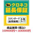クロネコ延長保証