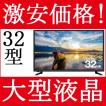 テレビ 液晶テレビ 32...