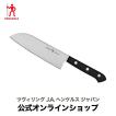 ZWILLING J.A. HENCKELS ツイン プロ HB 三徳包丁 18cm｜ZWILLING