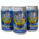 青い空と海のビール 350ml 3缶セット【沖縄】【地ビール】【セット】【ご贈答】【贈り物】 