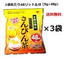 さんぴん茶  ティーパック  芳醇の極み  5ｇ×48p×3袋セット　沖縄限定　お徳用