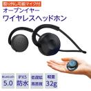 オープンイヤー ワイヤレスヘッドホン ゲーミングイヤホン 耳をふさがない 耳掛け Bluetooth TV ゲーム テレワーク マイク付属 防水 Bluetooth5.0 ブラック